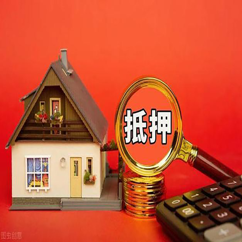 德江房产抵押贷款注意事项