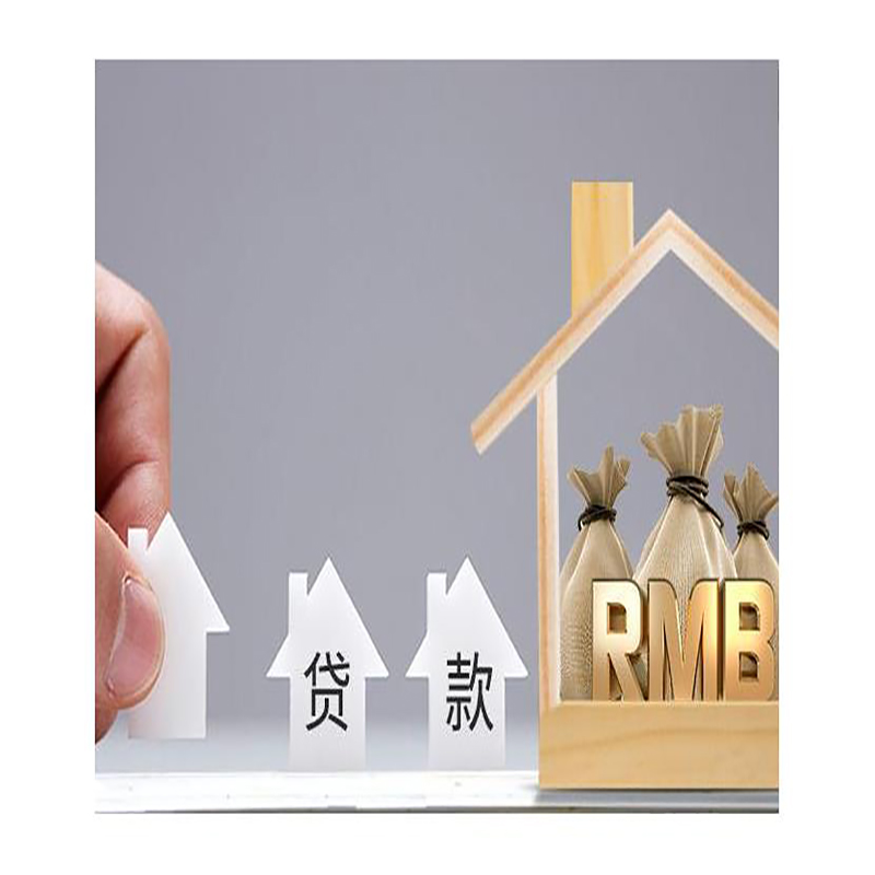 德江房屋抵押贷款申请年限