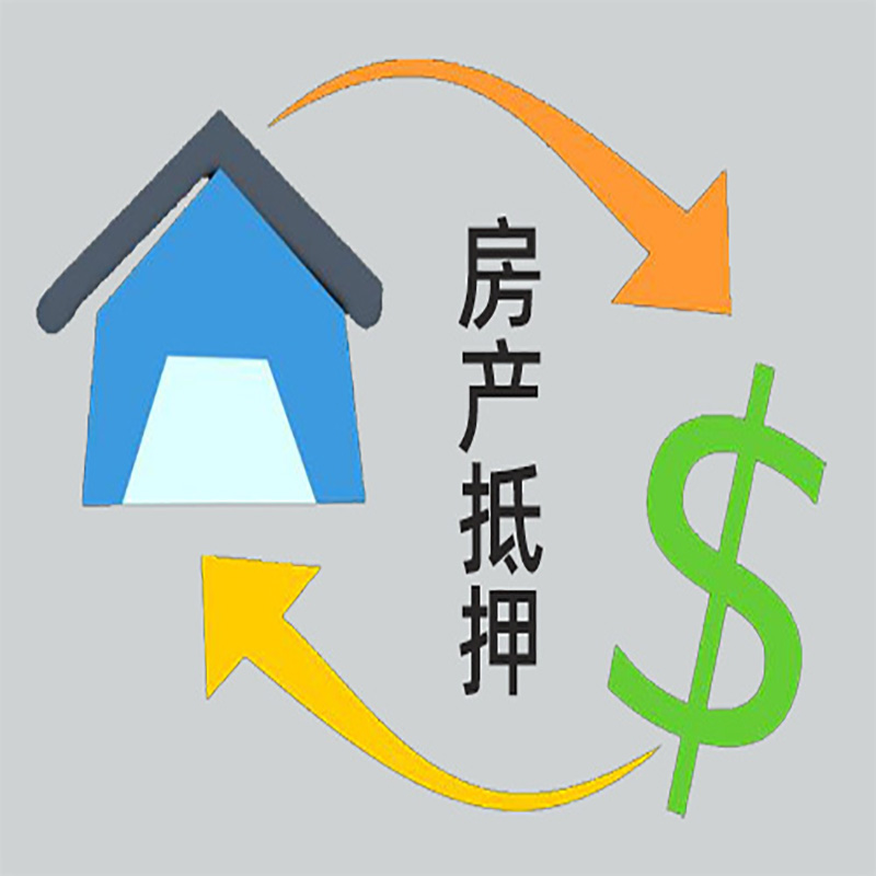 德江房子抵押贷款的利率