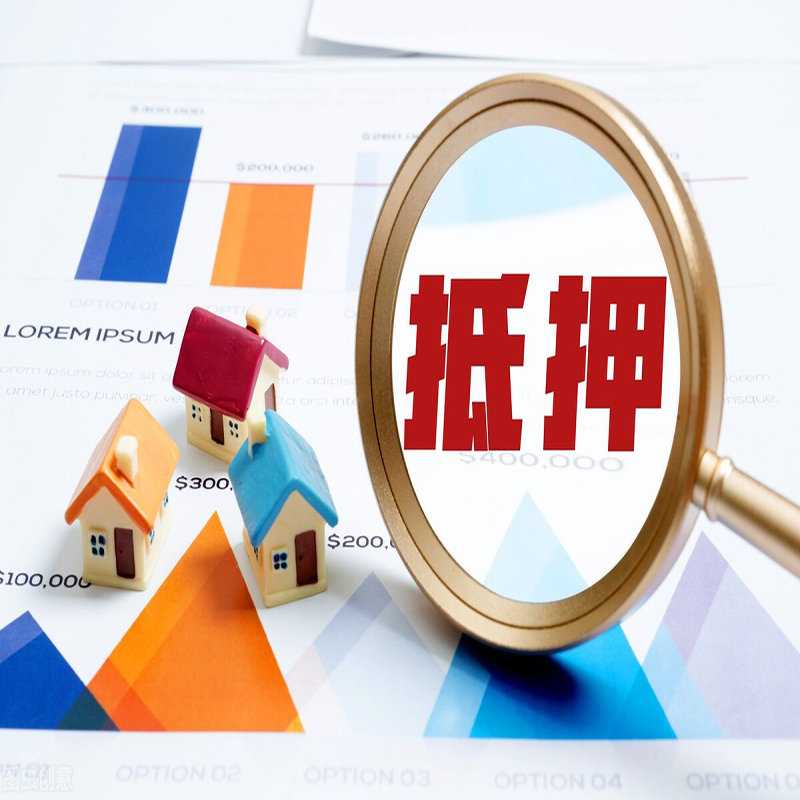 德江房子抵押贷款怎么贷|住房抵押银行贷款