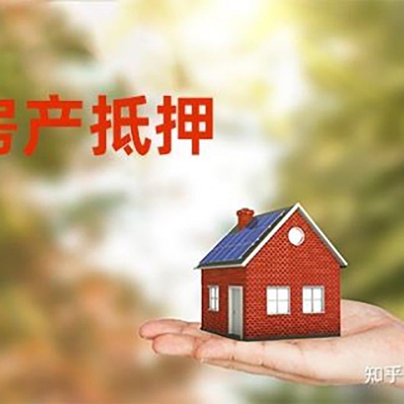 德江房子抵押贷款需要哪些材料?