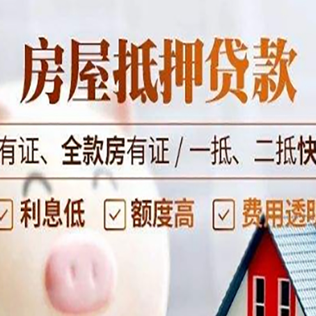 德江房产抵押贷款白户可以吗?